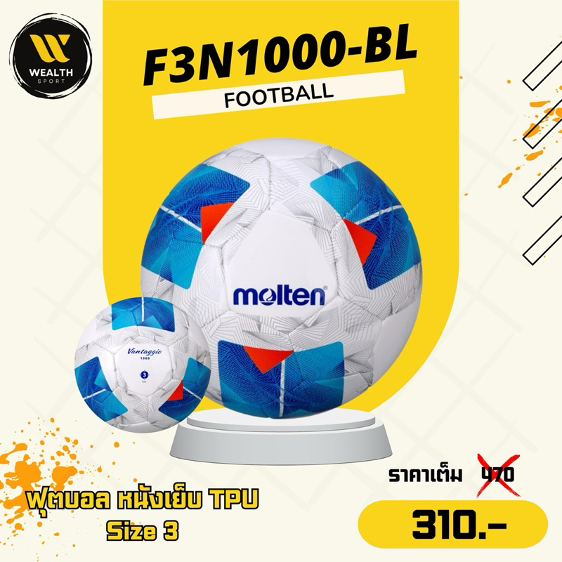 ลูกฟุตบอล ฟุตบอล Molten F3N1000-BL หนังเย็บ TPU เบอร์ 3
