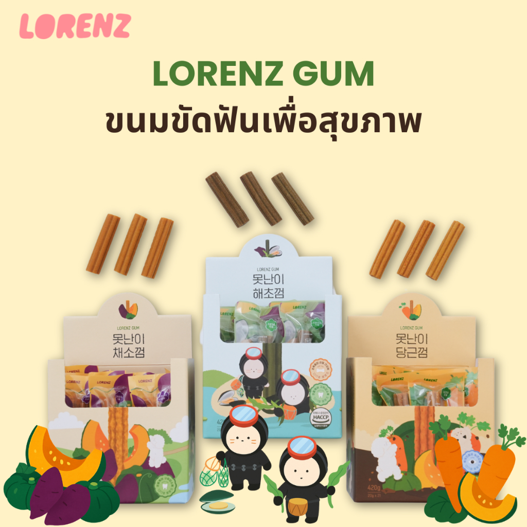 Lorenz Gum ขนมขัดฟันเพื่อสุขภาพ ส่วนผสม ผัก และผลไม้ สำหรับสุนัข นำเข้าจากเกาหลี
