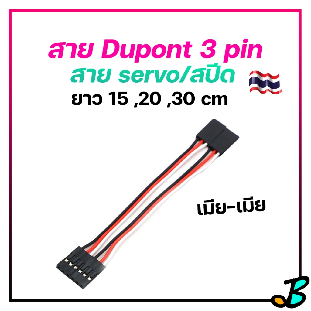 สายต่อเซอร์โว servo ตัวเมีย - เมีย JR plug / dupont 3 pin สายไฟต่อรีซีฟ reciver  สปีด ESC ปลั๊ก แบตเตอรี่ RC Toy DIY