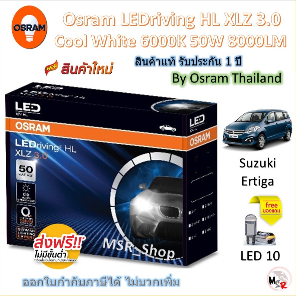 Osram หลอดไฟหน้า รถยนต์ XLZ 3.0 Pro 50W 8000LM 6000K Suzuki Ertiga แถมฟรี LED T10 จัดส่งฟรี