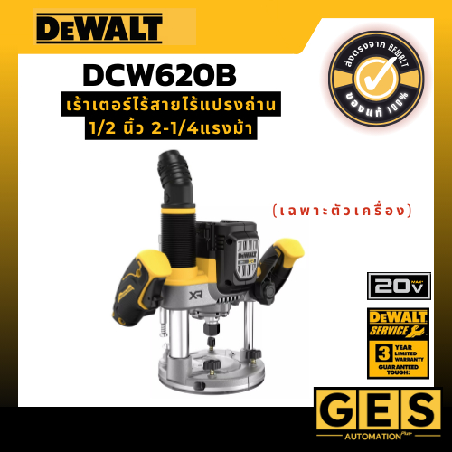 DEWALT เร้าเตอร์ไร้สาย DCW620B ระบบ 20V ขนาดแกน1/2 นิ้ว-1/4 นิ้ว Brushless Motor(เฉพาะตัวเครื่อง)
