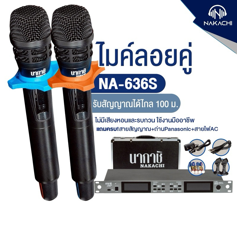 NAKACHI รุ่น NA-636S ไมค์ลอยมือถือคู่UHF ไมค์โครโฟน ไมค์ลอย คลื่นความถี่ถูกต้องตาม กสทช MT 333 D MT 333D MT333...