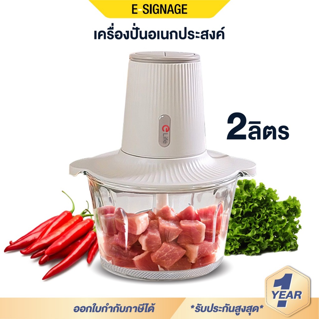 เครื่องปั่นเนื้อ โถแก้วขนาดใหญ่ 2 ลิตร บดทำอาหาร บดหมู เนื้อ ไก่ กระเทียม ไม่อมกลิ่น ปั่นเร็ว ละเอียด