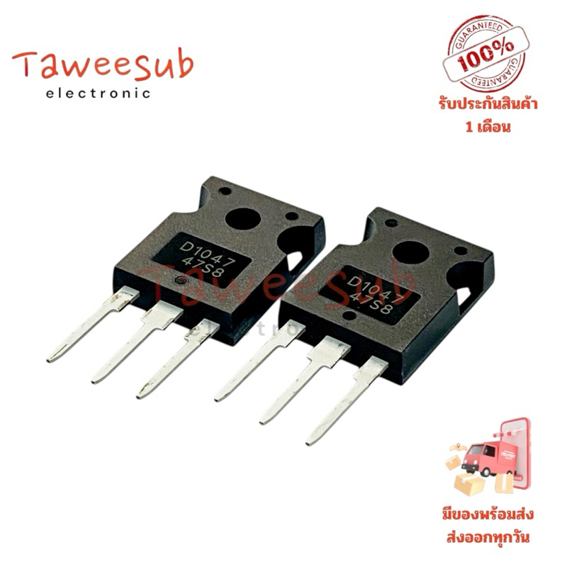 D1047 แท้ (2SD1047) Transistor 20A140V( ราคต่อ 1 ชิ้น)มีพร้อมส่งในไทย