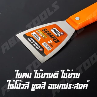 เกียงโป๊วสี เกียงขูด เกียง ABCX สแตนเลส ปัดเงา เกรดพรีเมี่ยม 1”, 1.5”, 2”, 2.5”, 3”, 4”, 5”, 6” เกียงโป้วสี