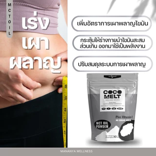 ✔️ผงมะพร้าวสกัด Mct Oil 100% 4 ซอง ไขมันดี ดีต่อหัวใจและสมอง