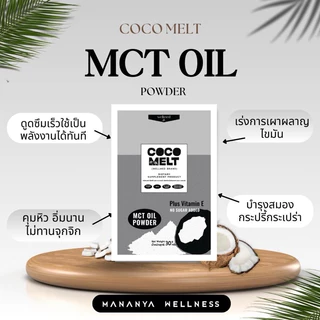 ✔️ผงมะพร้าวสกัด Mct Oil 100% 4 ซอง ไขมันดี ดีต่อหัวใจและสมอง
