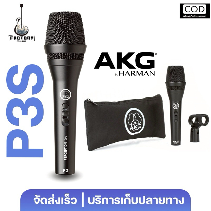 AKG P3s Dynamic Microphone | ไดนามิก ไมโครโฟน คุณภาพดี ราคาย่อมเยาว์ ตัวไมค์โลหะ 🎉มีเก็บปลายทาง