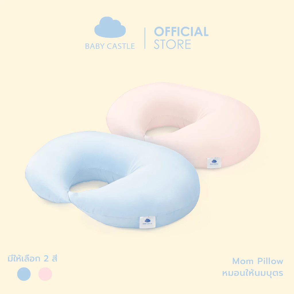 Baby Castle Soft Curve Nursing Pillow หมอนรองให้นม (ส่งของภายใน 7-21 วัน)
