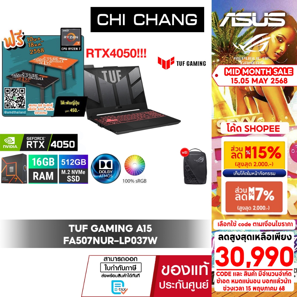 [สินค้าแนะนำ]เอซุส เกมมิ่ง ASUS TUF GAMING NOTEBOOK A15 FA507NUR-LP037W/R7 7435HS/RTX4050/RAM16GBDDR5/144Hz