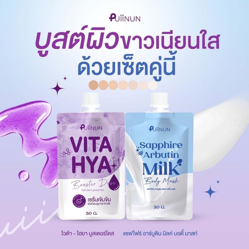 [💜 พร้อมส่ง|ส่งด่วน 💜] PUIINUN Sapphire Arbutin Milk มาส์กผิวกาย มาส์กปุยนุ่น พอกโสมปุยนุ่น โดสม่วงปุยนุ่น บำรุงผิวกาย - รูปที่ 4