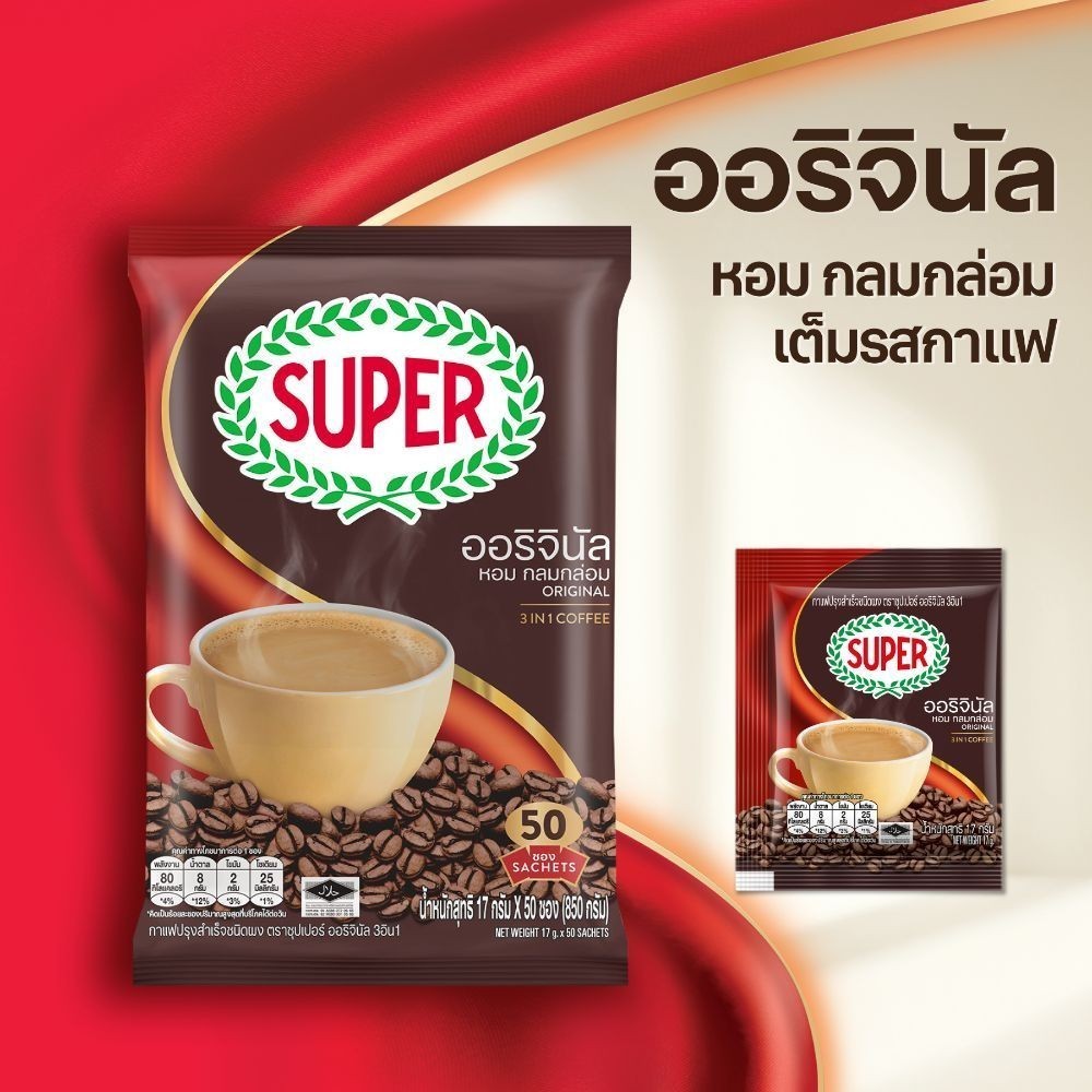 [50 ซอง] SUPER Original Instant Coffee 3in1 ซุปเปอร์กาแฟ ออริจินัล 3 อิน 1