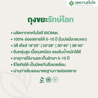 AdvanceBIO : ถุงขยะเขียวเข้มย่อยสลาย 18x20นิ้ว บรรจุ 25 ชิ้น/แพ็ค รุ่น 2019