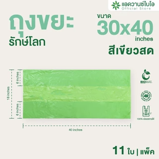 AdvanceBIO : ถุงขยะเขียวสดย่อยสลาย 30x40นิ้ว บรรจุ 11 ชิ้น/แพ็ค รุ่น 2030