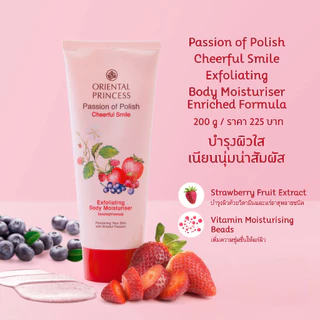 Oriental Princess Passion of Polish Exfoliating Body Moisturiser Enriched Formula โลชั่นผลไม้ผิวหอม