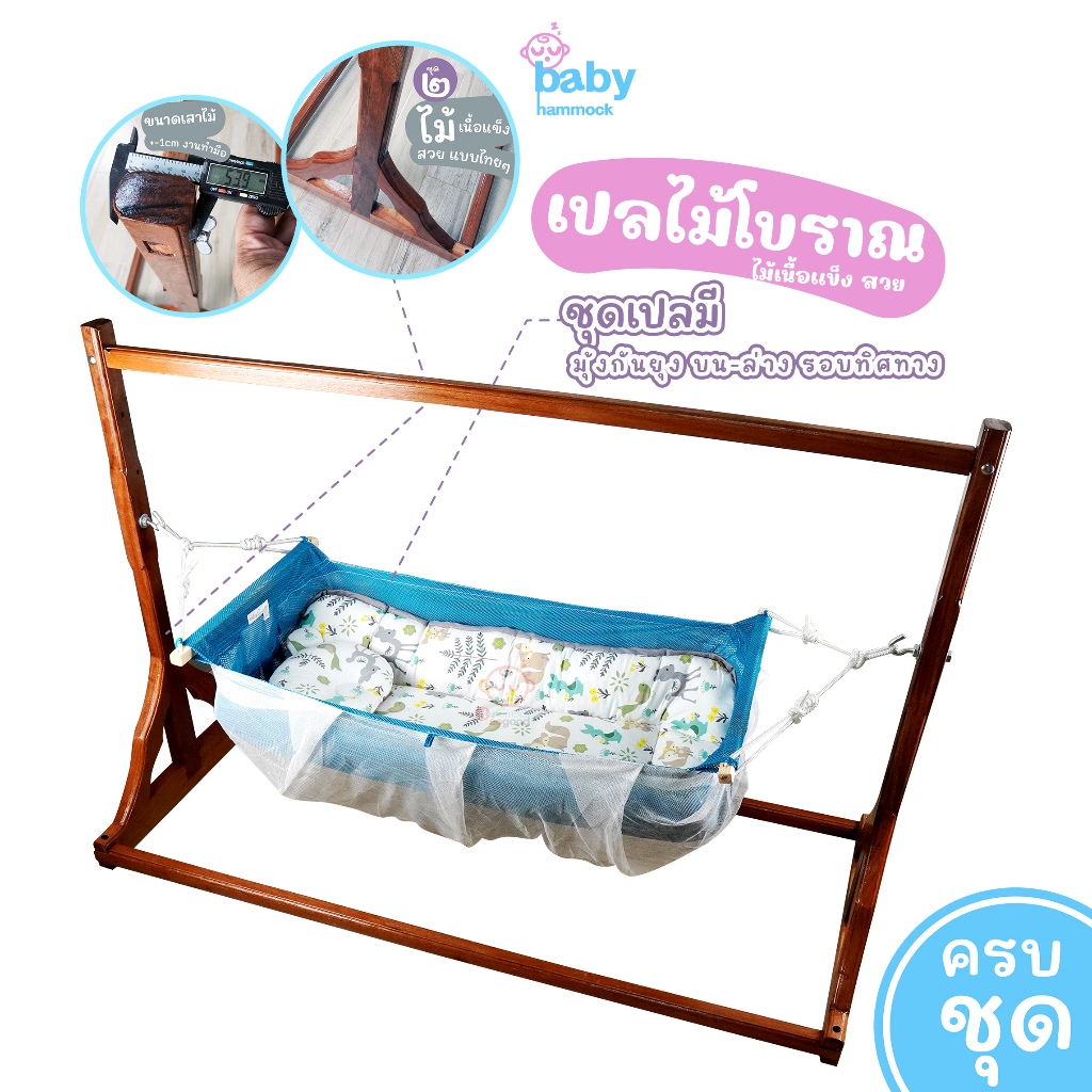 เปลไม้ เปลไม้เด็กโบราณ แบบร่วมสมัย สำหรับเด็กแรกเกิด วัสดุไม้เนื้อแข็ง งานแข็งแรง สวย แบบไทย100%ค่ะ