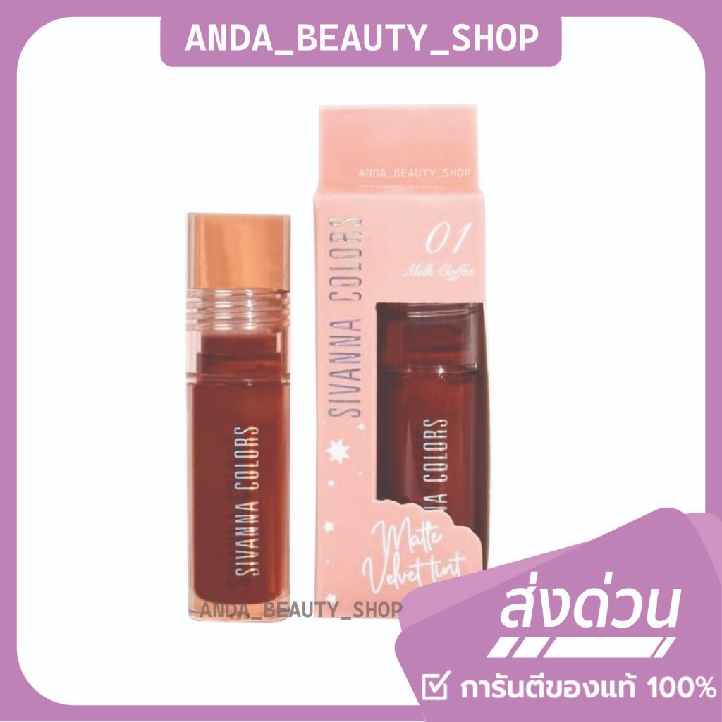 (🔥ของแท้/ส่งไว🔥) Sivanna Color Matte Velvet Tint ลิปมู้ดเนื้อเวลเวท HF741