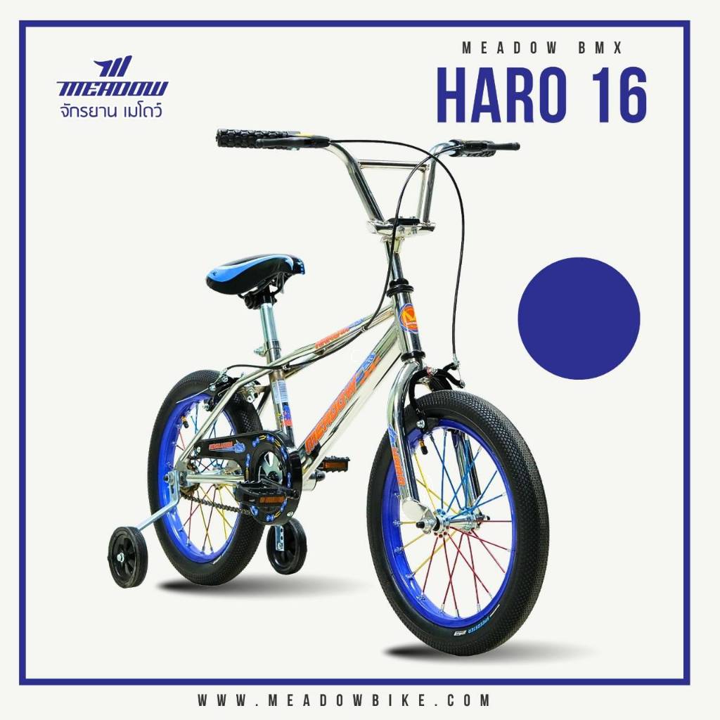 จักรยานเด็ก BMX ฮาโร่ MEADOW  รุ่น HARO ขนาด 16 นิ้ว(เด็ก 5 ปีขึ้นไป) ฟรีประกอบพร้อมขี่ - รูปที่ 2