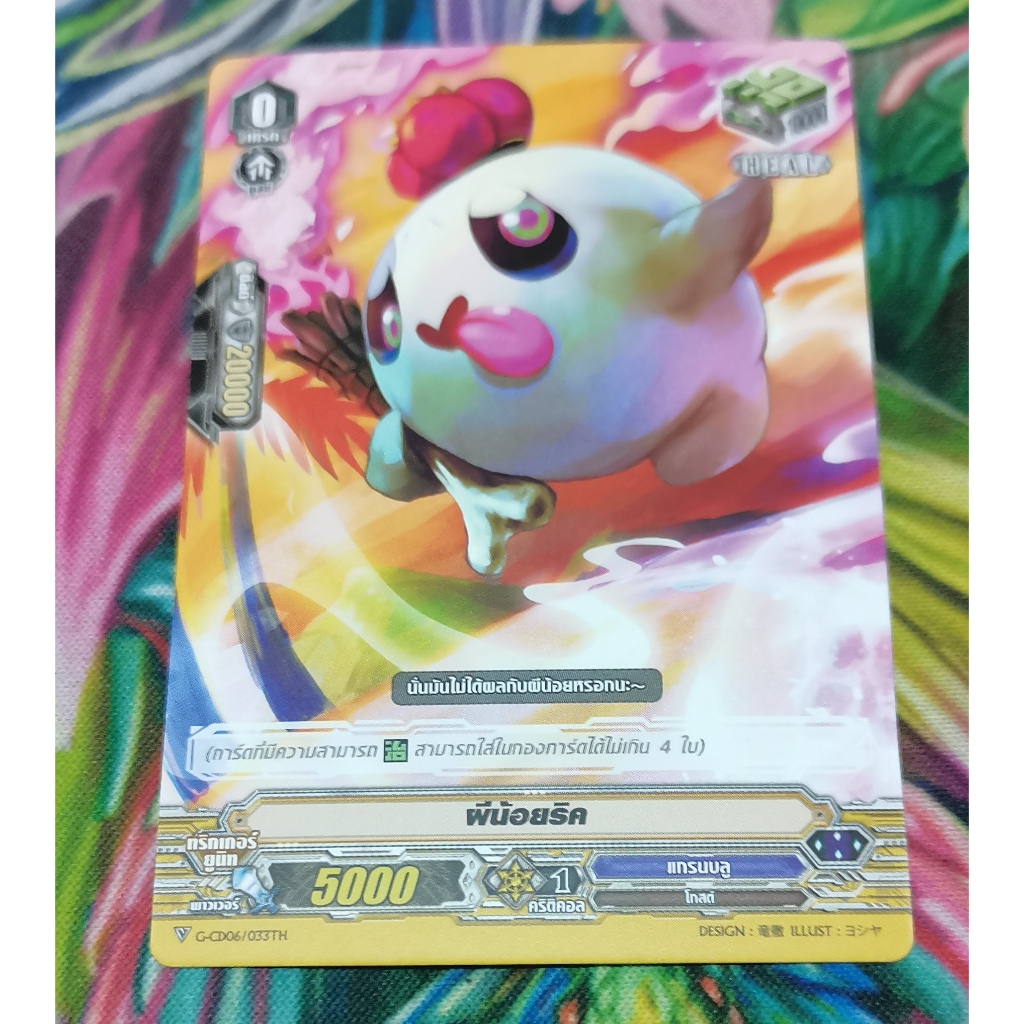 G-CP06/033THการ์ด​ไม่ฟอย​การ์ด​ภาษา​ไทย​
