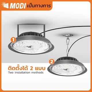 MODI โคมไฟโซล่าเซลล์ Highbay รุ่น100W/200W/300W/400W (แสง : ขาว/คูลไวท์ /เหลือง) รีโมทคอนโทรล IP65