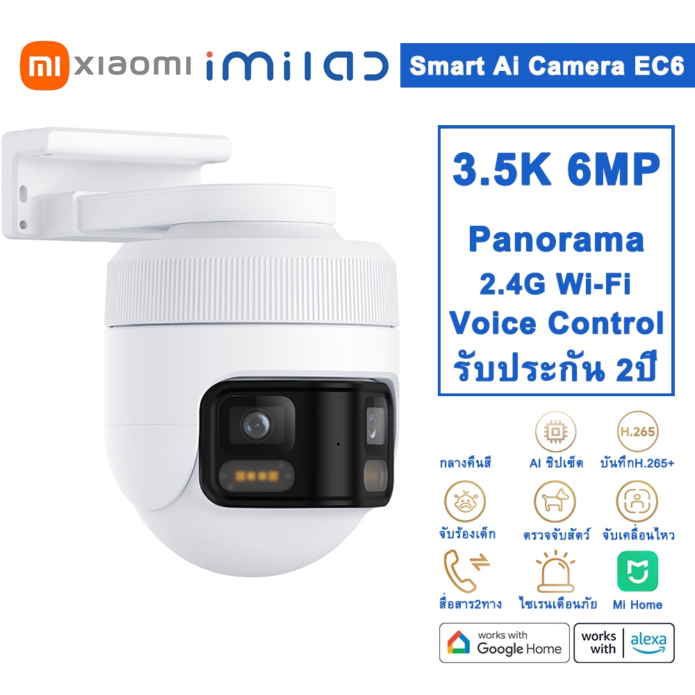 IMILAB EC6 Panorama กล้องวงจรปิด มุมมองกว้าง 180° คมชัด 3.5K หมุนได้ 344° รองรับแอป Xiaomi Home -2Y