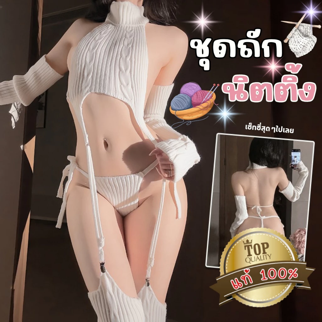 BIG SEXY ชุดนอนเซ็กซี่ ชุดคอเต่า ชุดไหมพรม🌈M-5XL | 40-100กก. แซ่บเกินต้าน! ชุดนอนไม่ได้นอนสไตล์ Snow Girl S-079