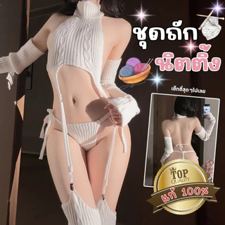 BIG SEXY ชุดนอนเซ็กซี่ ชุดคอเต่า ชุดไหมพรม🌈M-5XL | 40-100กก. แซ่บเกินต้าน! ชุดนอนไม่ได้นอนสไตล์ Snow Girl S-079