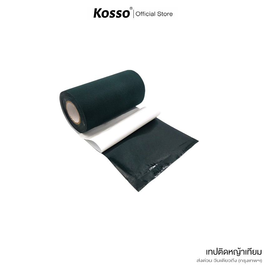 ส่งด่วน Kosso เทปติดหญ้าเทียม หญ้าปลอม เทปเชื่อมหญ้าเทียม 1หน้า/2หน้า (150มม. x 5เมตร)