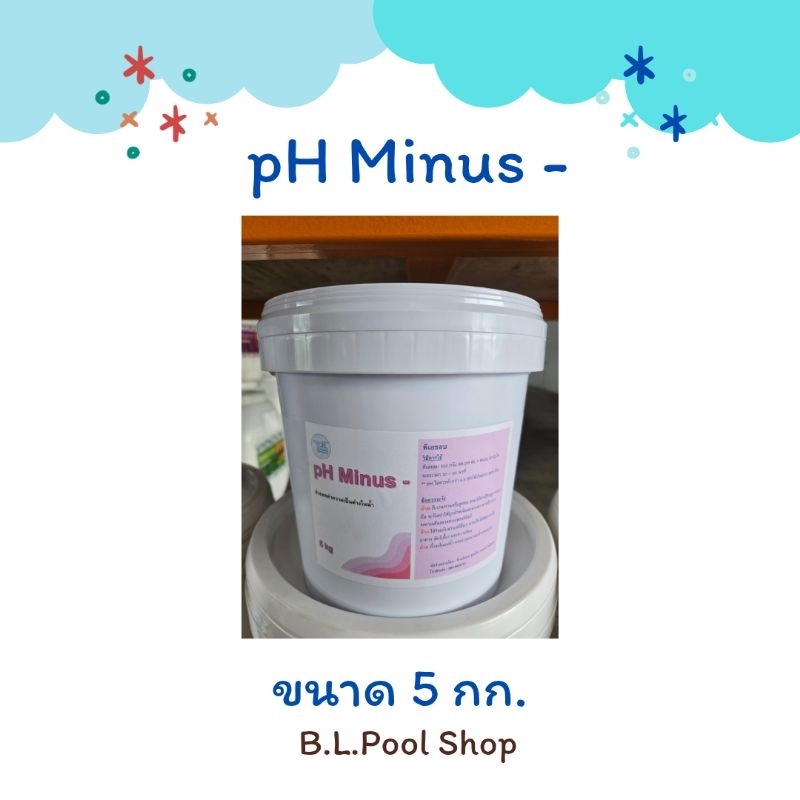 pH- Minus ขนาด 5 กก.