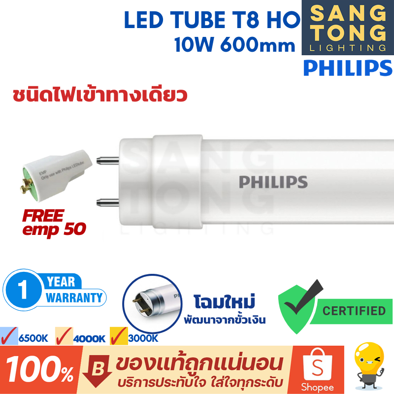 Philips หลอดไฟ LED T8 รุ่น Ecofit HO 10W(18W) 600mm. ขั้วเขียว หลอดสั้น 60เซน