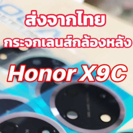 กระจกเลนส์กล้องหลัง  Honor X9C  มี 3 สี เขียว  ม่วง ดำ  ใช้สำหรับใส่แทนของเดิมที่เกิดความเสียหาย งาน อะไหล่Honor งานช่าง