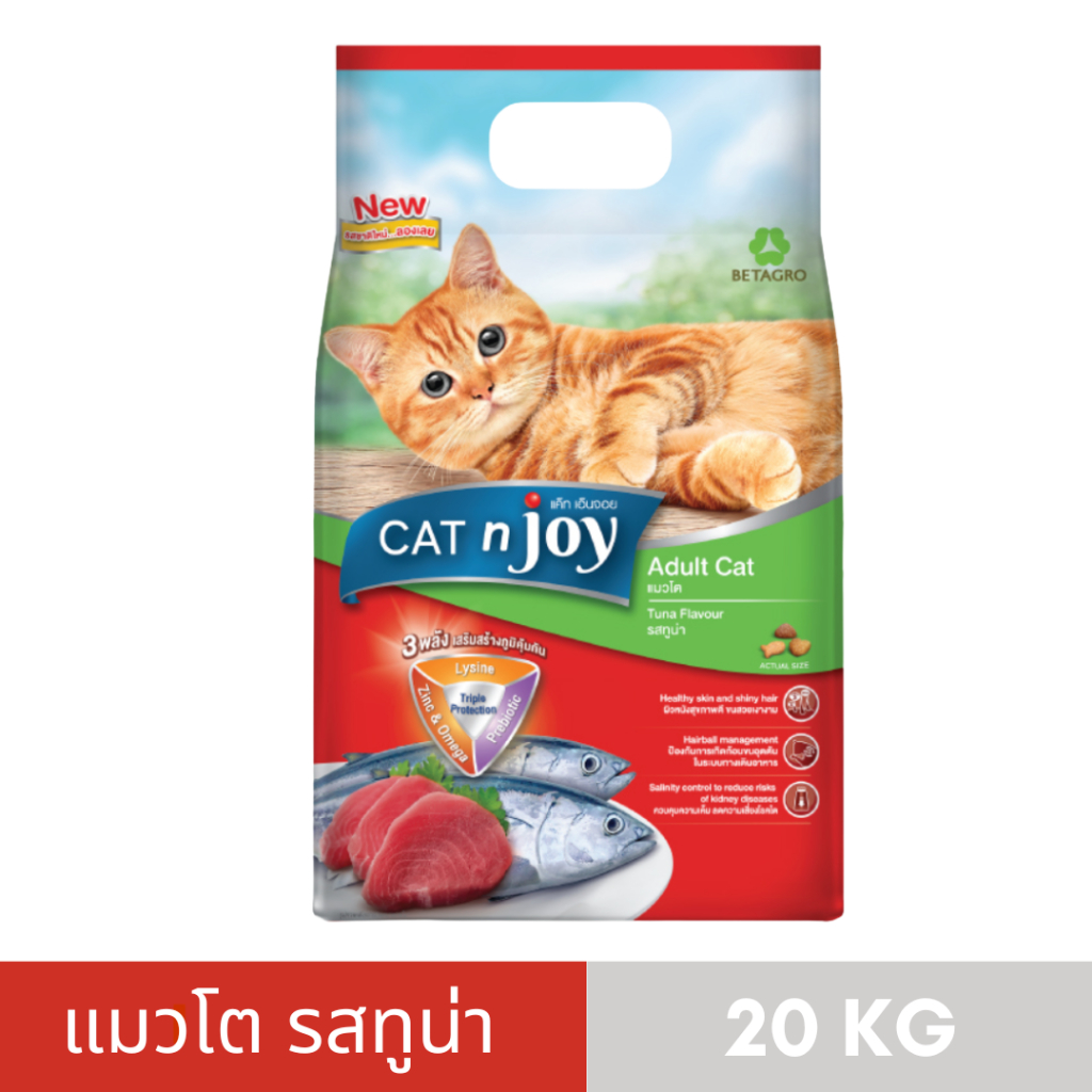 Cat n joy Triple Protection อาหารแมว รสทูน่า ขนาด 20kg