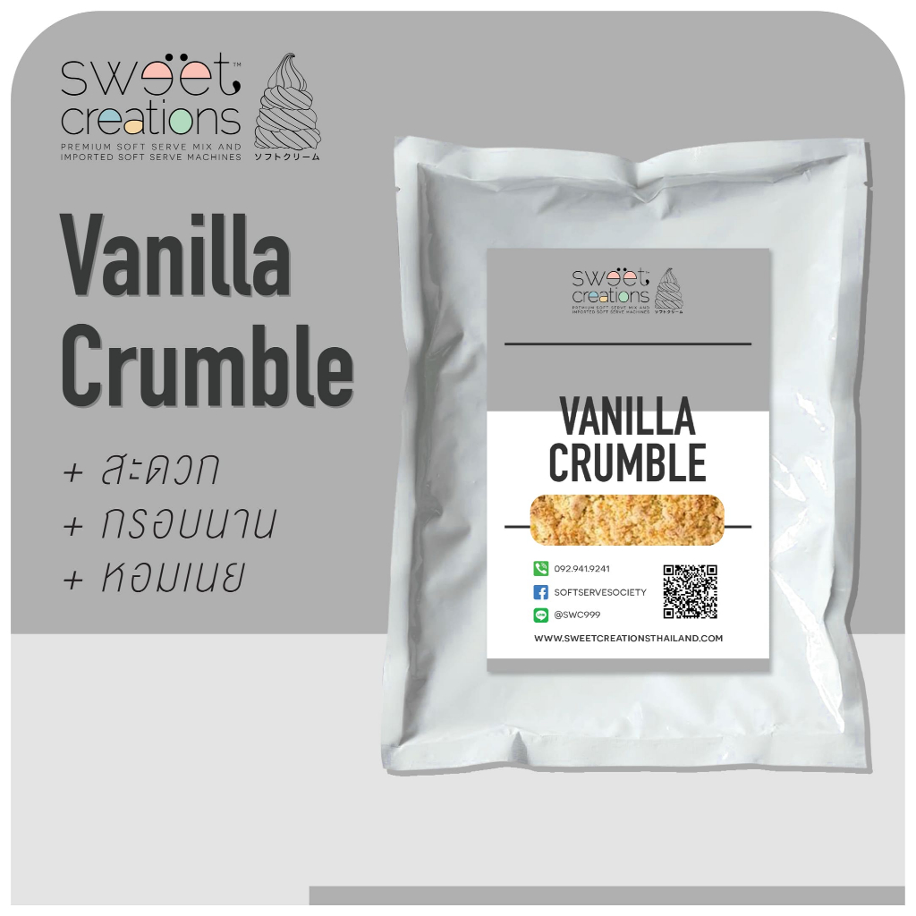 Sweet Creations - คุกกี้ครัมเบิลวานิลา (Vanilla Crumble)