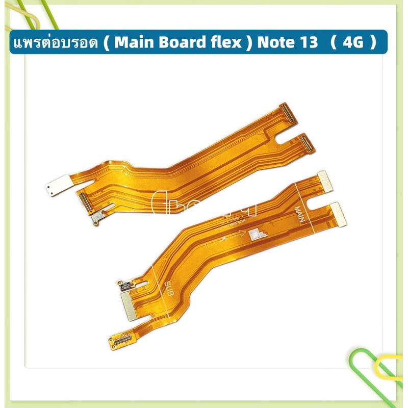 แพรต่อบรอด ( Main Board flex ) Redmi Note 13 ( 4G )