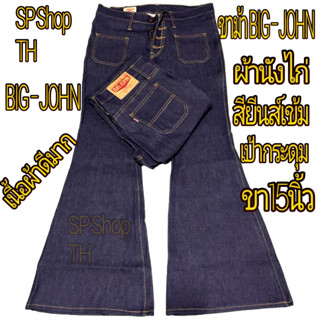 กางเกงยีนส์ขาม้าสียีนส์ผ้าหนังไก่เป้ากระดุมขากระดิ่ง15นิ้วกั…