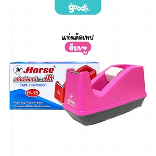 แท่นตัดเทป ตราม้า รุ่น H-15 ที่ตัดเทป แกน 1 นิ้ว รองรับขนาดหน้าเทปกว้าง 1/2 นิ้ว, 3/4 นิ้ว, 1 นิ้ว