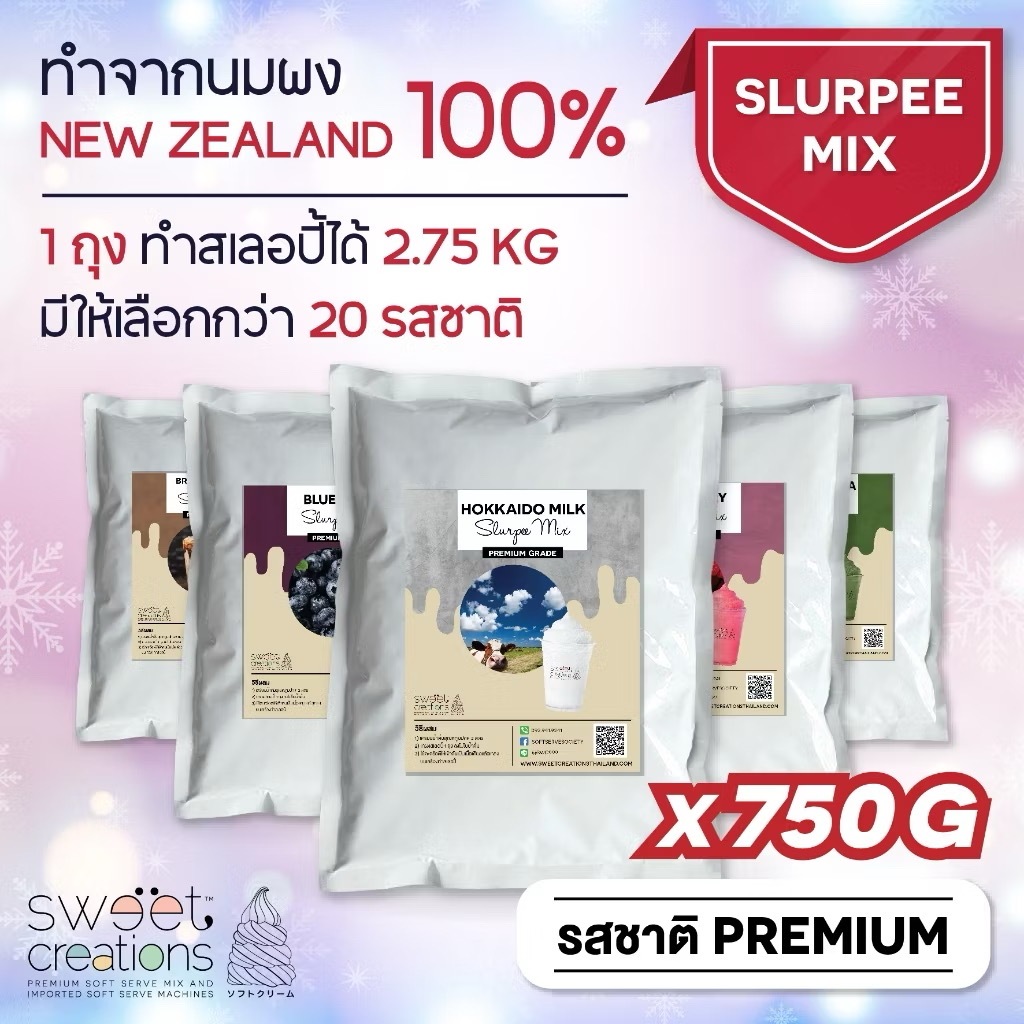 Sweet Creations - ผงทำสเลอปี้ (Slurpee Mix) เบสนม เกรด Premium
