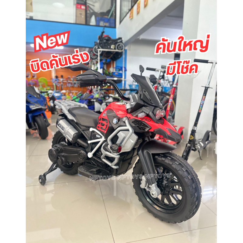 รถไฟฟ้าเด็ก รถแบตเตอรี่เด็กนั่ง รถมอไซค์บีเอมR1250 คันใหญ่3-8ขวบเล่นได้ No.4121