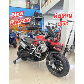 รถไฟฟ้าเด็ก รถแบตเตอรี่เด็กนั่ง รถมอไซค์บีเอมR1250 คันใหญ่3-…
