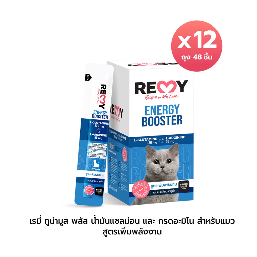 เรมี่ ทูน่ามูส พลัส น้ำมันแซลมอน และกรดอะมิโน สูตรเพิ่มพลังงาน สำหรับแมว 15 กรัม x 12 ถุง (48 ชิ้น)