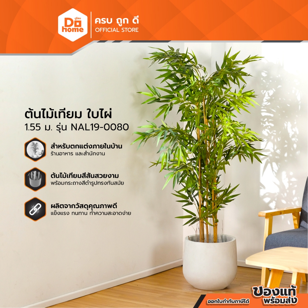 FINEXT ต้นไม้เทียม ใบไผ่ 1.55 ม. รุ่น NAL19-0080 |T|