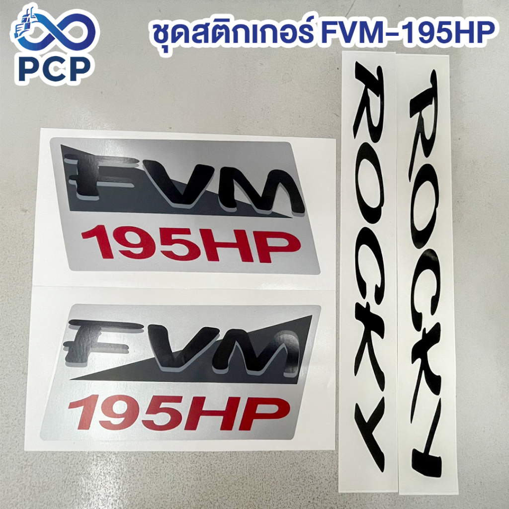 ชุดสติกเกอร์ FVM-195HP  | พงษ์ชมพรอะไหล่