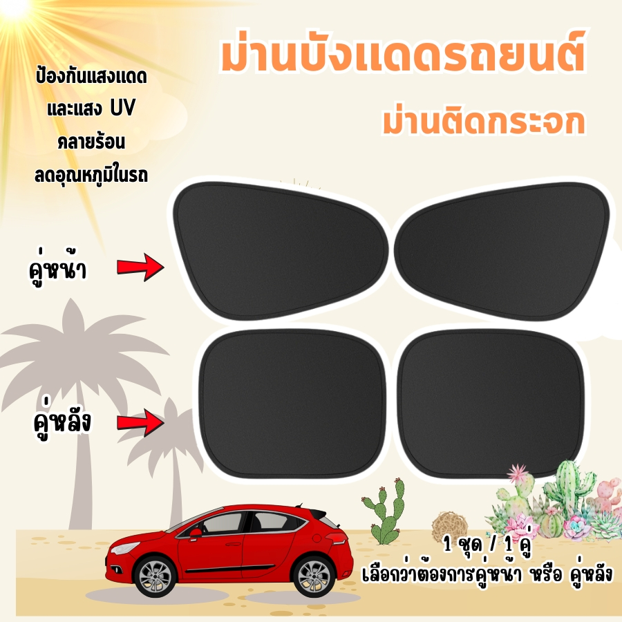 GaGiNang ม่านบังแดดในรถยนต์ ม่านกันแดด ม่านไฟฟ้าสถิตย์ ป้องกันแสงแดด พับเก็บได้ขนาดเล็ก พกพาสะดวก ใช้งานง่าย 1แพค/1คู่