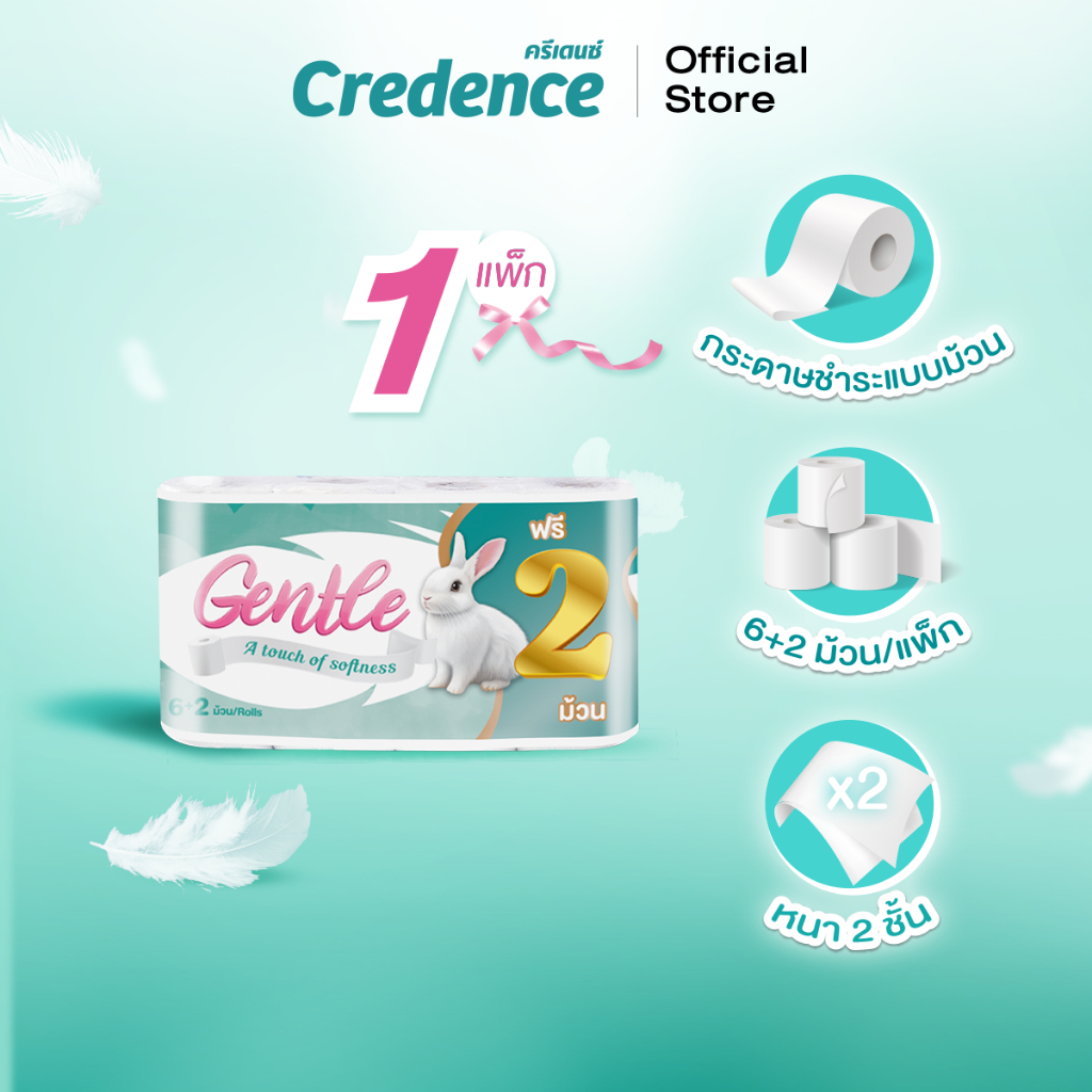 Gentle : กระดาษชำระแบบม้วน 15.0 เมตร x 6 ฟรี 2 ม้วน (10600)
