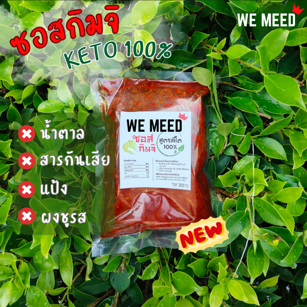 ซอสกิมจิ สูตร KETO สำเร็จรูป เข้มข้น น้ำหนัก 300 กรัม ส่วนผสมเกาหลีแท้ๆ สำหรับ ผัก 1kg.