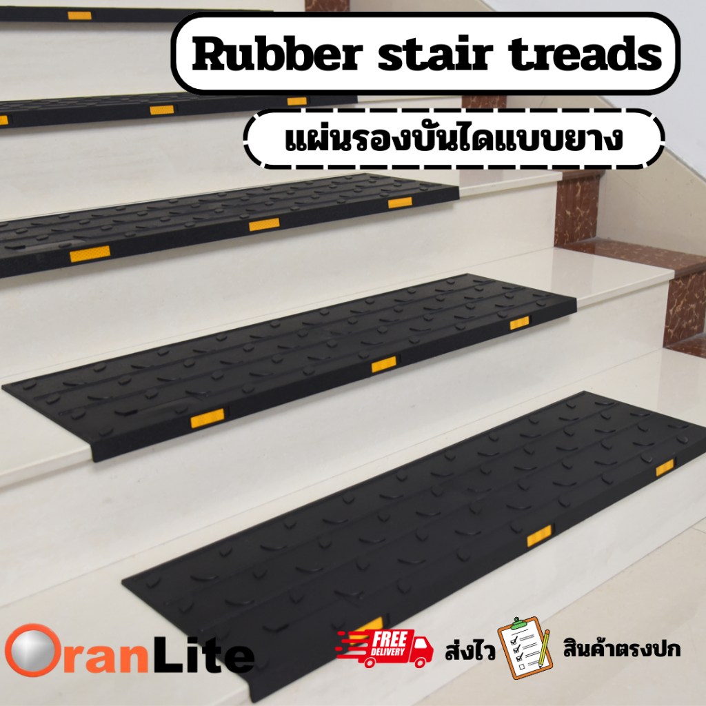 แผ่นยางกันลื่นบันได มีกาวในตัว ป้อนกันการลื่นล้มบริเวณบันได มีแถบสะท้อนแสง (พร้อมส่งจากไทย)