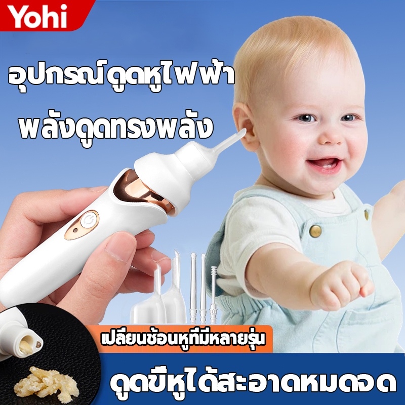 อุปกรณ์ดูดหูไฟฟ้า ที่ดูดขี้หู ใช้ได้ทั้งเด็ก ผู้ใหญ่ แบบชาร์จไฟได้ ไม่เจ็บหู ที่แคะหูมีไฟ ที่แคะหู เครื่องดูดขี้หูไฟฟ้า
