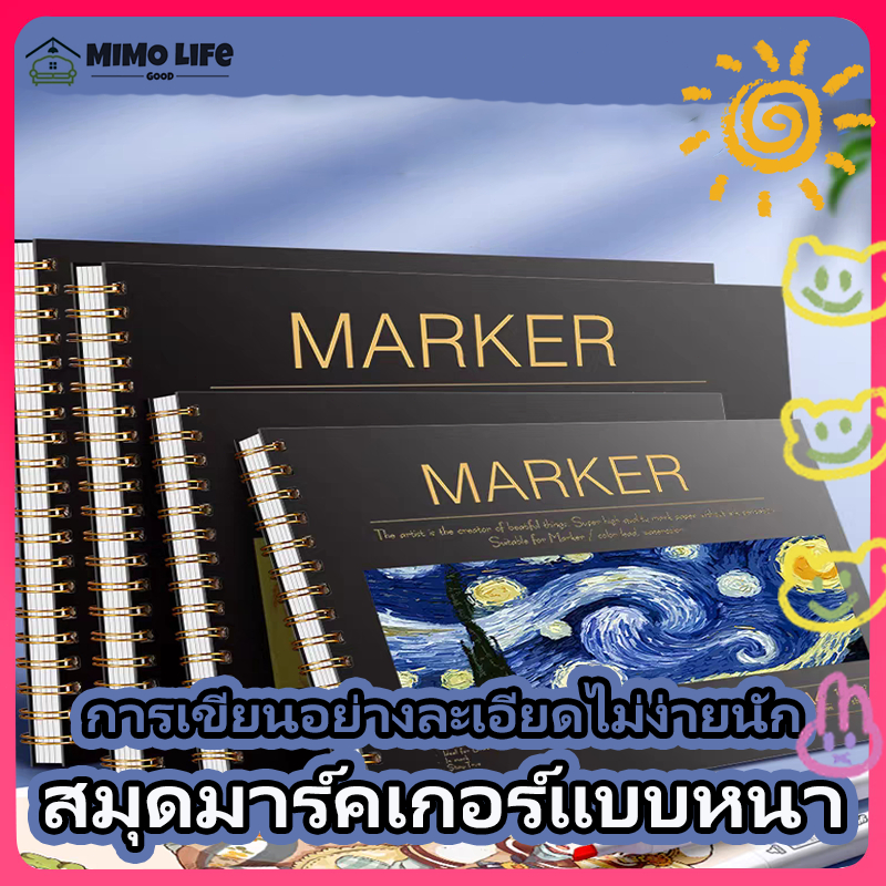 สมุดโน๊ต สมุดวาดภาพ สมุดสเก็ตช์ Art Creation Sketch Book กระดาษหนา การซ้อนสีซ้ำได้ ไม่ทะลุง่าย
