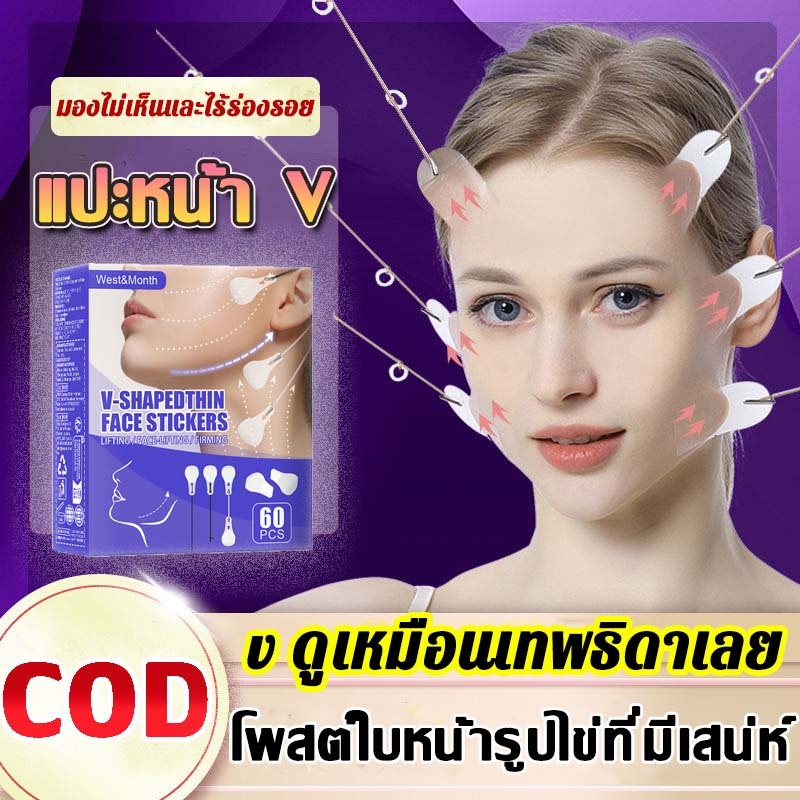 เทปดึงหน้า แปะหน้า V หน้าเรียวลดเหนียง 1 กล่องมี 40 ชิ้นเล็กสติ๊กเกอร์หน้าเรียว เทปหน้าเรียว ลดแก้ม ผ้ารัดหน้าเรียว
