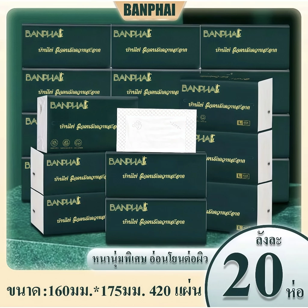 1ลัง20ห่อ กระดาษทิชชู่ หนา5ชั้น 420แผ่น ห่อใหญ่สุดคุ้ม ทิชชู่พกพา เหนียวและนุ่ม กระดาษแช็คหน้า